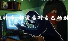 关于比特币钱包注册与实