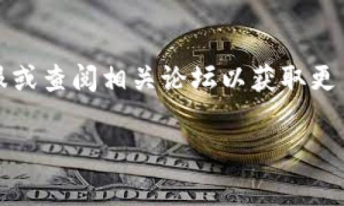 首先，关于tpWallet显示有病毒的情况，可能有以下几个原因。重要的是要以谨慎的态度处理这些警告，以下是具体的分析与建议。

1. 什么是tpWallet？
tpWallet是一款广受欢迎的数字资产钱包，它允许用户安全存储和管理他们的加密货币。tpWallet的用户界面友好，功能齐全，因而在加密货币爱好者中有着相对较高的使用率。然而，与所有软件一样，tpWallet也可能受到误报或真正的安全威胁。

2. 为什么会显示有病毒？
tpWallet显示有病毒警告的原因可以分为几个方面：
ul
    listrong误报：/strong某些杀毒软件或安全应用可能会错误地将tpWallet识别为恶意软件。这种情况在新软件或更新刚发布时尤为常见。/li
    listrong软件篡改：/strong如果您下载的tpWallet不是来自官方渠道，可能会被恶意软件篡改，导致安全警告。如果下载的是盗版或修改过的版本，可能会潜藏病毒。/li
    listrong系统感染：/strong您的设备本身可能已经感染了病毒，导致系统提示tpWallet或其他程序存在风险。/li
/ul

3. 如何处理相关警告？
当您遇到tpWallet显示有病毒的情况时，可以按照以下步骤进行处理：
ul
    listrong确认来源：/strong确保您下载的tpWallet是从官方网站或可信的应用商店获取的。/li
    listrong更新软件：/strong检查tpWallet和您的操作系统是否为最新版本。开发者通常会及时修复安全漏洞，更新版本有助于提升安全性。/li
    listrong运行全面扫描：/strong使用值得信赖的杀毒软件对您的设备进行全面扫描，以检测和清除任何潜在的恶意软件。/li
/ul

4. 保护您的数字资产
在使用tpWallet或任何数字钱包时，保持安全性是非常重要的。以下是一些保护您的数字资产的建议：
ul
    listrong启用双重认证：/strong许多数字钱包都支持双重认证，这是一种额外的安全层，可以帮助保护您的账户不被未经授权的访问。/li
    listrong定期备份：/strong定期备份您的钱包数据，并将其保存在安全的地方，以防丢失或设备故障。/li
    listrong保持警惕：/strong警惕钓鱼网站和诈骗。这些通常会伪装成可信的服务，诱使您泄露私人信息。/li
/ul

5. 结论与建议
如果tpWallet显示有病毒，首先要仔细核实警告的真实性。采取相应措施确保您的设备和数字资产的安全。如果不确定，您可以联系tpWallet的客服或查阅相关论坛以获取更多信息。务必使用来自官方的版本，以减少潜在的安全风险。记住，安全永远是第一位的，在数字资产管理的世界中，保持警惕是保护自己资产的关键。

通过以上分析，希望能帮助您理解tpWallet显示有病毒的原因和可能的解决方案。保持警惕，并采取预防措施，以确保您的投资安全。