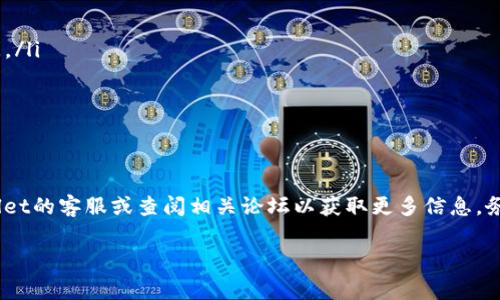 首先，关于tpWallet显示有病毒的情况，可能有以下几个原因。重要的是要以谨慎的态度处理这些警告，以下是具体的分析与建议。

1. 什么是tpWallet？
tpWallet是一款广受欢迎的数字资产钱包，它允许用户安全存储和管理他们的加密货币。tpWallet的用户界面友好，功能齐全，因而在加密货币爱好者中有着相对较高的使用率。然而，与所有软件一样，tpWallet也可能受到误报或真正的安全威胁。

2. 为什么会显示有病毒？
tpWallet显示有病毒警告的原因可以分为几个方面：
ul
    listrong误报：/strong某些杀毒软件或安全应用可能会错误地将tpWallet识别为恶意软件。这种情况在新软件或更新刚发布时尤为常见。/li
    listrong软件篡改：/strong如果您下载的tpWallet不是来自官方渠道，可能会被恶意软件篡改，导致安全警告。如果下载的是盗版或修改过的版本，可能会潜藏病毒。/li
    listrong系统感染：/strong您的设备本身可能已经感染了病毒，导致系统提示tpWallet或其他程序存在风险。/li
/ul

3. 如何处理相关警告？
当您遇到tpWallet显示有病毒的情况时，可以按照以下步骤进行处理：
ul
    listrong确认来源：/strong确保您下载的tpWallet是从官方网站或可信的应用商店获取的。/li
    listrong更新软件：/strong检查tpWallet和您的操作系统是否为最新版本。开发者通常会及时修复安全漏洞，更新版本有助于提升安全性。/li
    listrong运行全面扫描：/strong使用值得信赖的杀毒软件对您的设备进行全面扫描，以检测和清除任何潜在的恶意软件。/li
/ul

4. 保护您的数字资产
在使用tpWallet或任何数字钱包时，保持安全性是非常重要的。以下是一些保护您的数字资产的建议：
ul
    listrong启用双重认证：/strong许多数字钱包都支持双重认证，这是一种额外的安全层，可以帮助保护您的账户不被未经授权的访问。/li
    listrong定期备份：/strong定期备份您的钱包数据，并将其保存在安全的地方，以防丢失或设备故障。/li
    listrong保持警惕：/strong警惕钓鱼网站和诈骗。这些通常会伪装成可信的服务，诱使您泄露私人信息。/li
/ul

5. 结论与建议
如果tpWallet显示有病毒，首先要仔细核实警告的真实性。采取相应措施确保您的设备和数字资产的安全。如果不确定，您可以联系tpWallet的客服或查阅相关论坛以获取更多信息。务必使用来自官方的版本，以减少潜在的安全风险。记住，安全永远是第一位的，在数字资产管理的世界中，保持警惕是保护自己资产的关键。

通过以上分析，希望能帮助您理解tpWallet显示有病毒的原因和可能的解决方案。保持警惕，并采取预防措施，以确保您的投资安全。