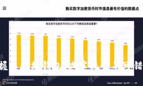 掌握以太坊钱包：减半机会不可错过！