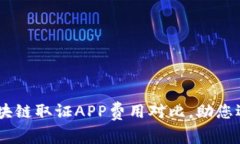 全面解析：区块链取证A
