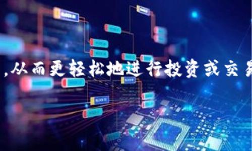 提币从币安到tpWallet的过程可以简单分为几个步骤。下面我们将通过详细的步骤和注意事项来指导你完成这一过程。

一、准备工作

在提币之前，确保你已经在币安和tpWallet上创建了账户，并完成了相应的身份验证。这样可以避免因账户限制而导致的提币失败。

首先，下载并安装tpWallet应用。如果你还没有安装，可以在App Store或Google Play中搜索“tpWallet”，然后下载并安装。

二、获取tpWallet的接收地址

打开tpWallet应用，进入你的钱包。选择你想要接收的币种。例如，如果你要接收USDT，点击“USDT”进入这个币种的页面。

在USDT页面中，你会看到一个“接收”或“收款”按钮，点击这个按钮，你的接收地址就会显示出来。记下这个地址，或者直接复制到剪贴板，以便后续使用。

三、登录币安并选择提币

打开浏览器或币安应用，登录到你的币安账户。在首页上，找到“钱包”选项，点击进入。

在钱包选项中，找到“提币”选项。点击进入提币页面，你会被要求选择币种。在这里，选择你要提币的币种（如USDT）。

四、填写提币信息

在提币页面，你需要填写几个关键信息。首先是提币地址，将之前在tpWallet上获取的接收地址粘贴到这里。

接下来，填写提币数量。请注意，某些币种可能会有最低提币限额，确保你提币的数量满足这个条件。另外，手续费也会在这个步骤显示，确保了解提币的费用。

五、验证提币信息

在确认所有信息无误后，币安通常会要求你进行一些安全验证。这可能包括手机验证码、电子邮件验证，甚至是谷歌身份验证。如果你设置了这些额外的安全措施，请按照提示完成。

六、提交提币申请

完成所有验证后，点击“提交”按钮，你的提币申请就会被处理。这时候，币安会开始将你指定的币种转出，并通过区块链网络发送到你的tpWallet。请耐心等待，转账时间依据网络拥堵情况会有所不同，一般来说几分钟到几小时不等。

七、确认在tpWallet中接收币种

在提币申请提交之后，你可以切换到tpWallet，查看你选择的币种是否到账。在tpWallet的主界面，通常会实时更新，显示你的余额。

如果你没有看到币种到账，可以刷新页面，或者等待几分钟稍后再查看。若长时间未到账，建议返回币安查看转账状态，确认交易是否成功。

八、常见问题及解决方法

在提币过程中，你可能会遇到一些常见问题，比如提币地址错误、币种未到账等。在这里，我们提供一些解决方法：

strong1. 提币地址错误：/strong在提币前，再次核对接收地址，确保没有错漏。有些用户因为地址输入错误，导致资产丢失。

strong2. 币种未到账：/strong如果在tpWallet中长时间未见到币种到账，建议在币安的提币记录中查看状态，确认交易是否成功，根据状态联系币安客服寻求帮助。

strong3. 提币限额：/strong有些币种在提币时会有最低提币限制，确保你提币的数量大于这个限制。

九、总结

通过以上步骤，你成功将资产从币安提到tpWallet。掌握这个过程后，你能更好地管理你的数字资产，从而更轻松地进行投资或交易。在数字货币的世界中，安全和准确至关重要，所以一定要在每次交易前仔细核对相关信息。

希望这篇指南能对你有所帮助，祝你在数字货币的冒险旅程中顺利、成功！