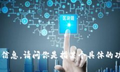 关于“tpWallet”的具体操作