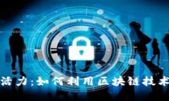 区块链为公证行业注入新