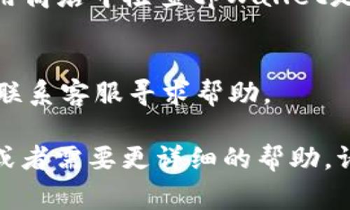 要回到tpWallet的首页，通常可以按照以下步骤操作，具体步骤可能因应用版本或设备不同而有所差异：

1. **应用内导航**：
   - 打开tpWallet应用后，通常在屏幕底部或顶部会有几个图标或标签。你可以找到一个标记为“首页”、“主界面”或一个房屋图标的按钮，点击它即可返回首页。

2. **使用返回按钮**：
   - 如果你在应用的某个页面中，可以尝试使用手机的返回键（安卓设备上通常为物理按钮或屏幕虚拟按钮，iPhone设备上则是手势操作），反复点击直到返回首页。

3. **重新启动应用**：
   - 如果以上方法都无效，可以尝试完全关闭tpWallet应用（在后台清理），然后重新打开，这样也会直接进入首页。

4. **检查应用更新**：
   - 有时候，应用的问题可能是由于未更新到最新版本。你可以在应用商店中检查tpWallet是否有更新，并进行更新，更新后可能会修复导航问题。

5. **客户支持**：
   - 如果问题依旧存在，可以访问tpWallet的官方网站或社交媒体，联系客服寻求帮助。

这些步骤应该能帮助你顺利返回tpWallet的首页。如果还有其他问题或者需要更详细的帮助，请告诉我！