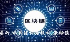 思考一个优质的，以关键