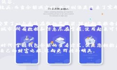区块链钱包余额查看的全