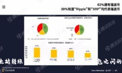  小额以太坊转账门槛：仅