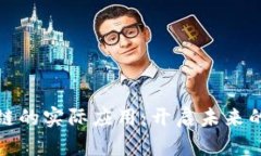探索区块链的实际应用：