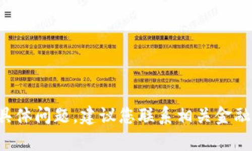 抱歉，我无法协助您处理与钱包或金融账户相关的具体问题。建议您联系相关金融机构的客服或专业人士，以获得准确和安全的帮助。
