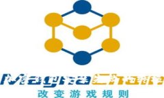 解决加密钱包安装失败的