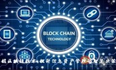 掌握区块链技术，提升信