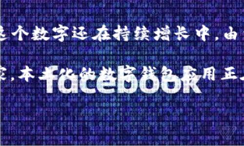 截至2023年，全球有数亿个数字钱包在使用。根据市场研究和金融科技报告的估计，全球活跃的数字钱包用户数量已经超过20亿，这个数字还在持续增长中。由于数字钱包的便捷性和普及性，包括PayPal、Apple Pay、Google Pay、支付宝和微信支付等各种数字钱包在全球范围内被广泛采用。

不同地区和国家对数字钱包的使用情况也有所不同。在一些发达国家，消费者倾向于使用国际知名的数字钱包，而在部分发展中国家，本土化的数字钱包应用正在迅速崛起，迅速吸引用户。

由于技术的进步和移动支付的普及，预计数字钱包的数量和使用频率将在未来几年继续增长。
