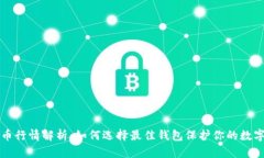狗狗币行情解析：如何选