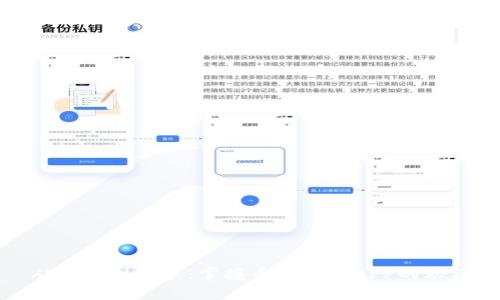 从新手到高手：掌握币圈平台APP的秘籍