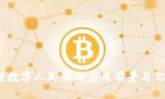 拥抱未来：区块链数字人