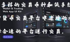 全球知名的区块链交易所