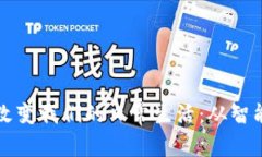 区块链技术如何改变我们