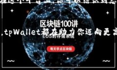   用 tpWallet 快速转币，轻