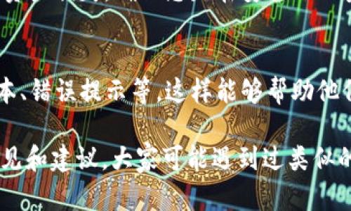 关于tpWallet重新登录后资产消失的问题，我建议您按照以下步骤进行检查和处理：

### 1. 检查账号和密码
首先，请确保您使用的账号和密码是正确的。如果您不小心输入了错误的账号或密码，可能会导致无法访问到您的资产。请尝试重新输入或者通过“忘记密码”功能进行密码重置。

### 2. 查看网络连接
确认您的网络连接是否正常。在信号不佳或网络不稳定的情况下，可能会出现数据加载不完全的情况。试着切换到另一个网络，或重启您的路由器。

### 3. 确认钱包版本
确保您使用的是tpWallet的最新版本。如果您的应用程序过时，可能会导致一些功能无法正常使用。访问应用商店更新到最新版本后再尝试登录。

### 4. 查看区块链状态
如果您的资产是基于某个区块链的，请检查该区块链的状态。有时区块链的拥堵或升级也会导致资产暂时无法显示。

### 5. 寻求客服支持
如果以上步骤都不能解决问题，建议您联系tpWallet的客服支持。他们能够提供更具体的帮助，并根据您的情况进行详细的排查。

### 6. 备份和恢复
如果您有资产备份（如助记词或私钥），可以尝试重新导入钱包。有时候，重新导入钱包可以解决因软件故障导致的资产显示问题。

### 7. 防范钓鱼网站
确保您访问的是tpWallet的官方渠道。有些用户因访问钓鱼网站而遭受资产损失，确保您是在安全的环境中进行操作。

### 8. 记录具体问题
在与客服沟通时，记录您的问题及相关信息，例如您使用的设备、系统版本、错误提示等，这样能够帮助他们更快地定位问题。

如果你的问题仍未解决，建议在社区论坛或讨论组中寻求其他用户的意见和建议，大家可能遇到过类似的情况，可以互相帮助。希望这些信息能够帮助您找回您的资产！