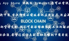 如果您在尝试下载 tpWall