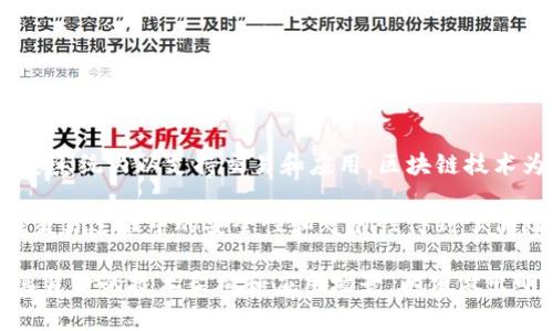 雷达币（Radar Token）是以区块链技术为基础的一种数字货币，它通常被用于特定平台或生态系统内以支持交易和应用。区块链技术为雷达币提供了一个去中心化的、安全的交易记录存储方式，这使得交易变得透明和不可篡改。

区块链技术的核心特性包括去中心化、数据不可篡改以及交易透明度，这些特性使得雷达币在交易过程中的安全性和可靠性得到了保障。

然而，具体的应用案例和技术实现可能会有所不同，建议在使用或投资雷达币之前，详细了解其背后的技术架构和应用场景，以便做出明智的决策。对于任何数字货币的投资，都需谨慎行事，并进行充分的市场调研。