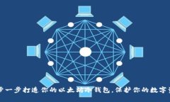  一步一步打造你的以太坊