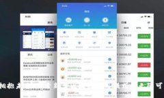  拥抱未来：探索新型区块