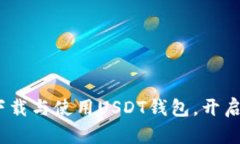 轻松掌握：如何下载与使