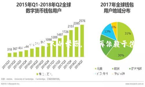 区块链技术的确是计算机专业中一个重要的应用领域，近年来其重要性与日俱增。以下是区块链在计算机专业的一些主要应用：

### 1. 金融领域的应用
区块链技术在金融服务行业的应用最为广泛。通过去中心化的账本技术，区块链能够实现安全、透明且高效的金融交易。

例如，比特币和以太坊等加密货币就是基于区块链技术实现的，它们使得用户可以直接进行点对点的交易，无需中介机构，也大幅降低了交易成本。同时，许多金融机构正在研究如何利用区块链进行跨境支付、智能合约以及资产管理。

### 2. 供应链管理
在供应链中，区块链提供了数据透明的特性，所有参与者都可以访问相同的信息，实时追踪产品及其来源，降低了欺诈风险。

例如，在食品供应链中，区块链可以记录从农场到消费者手中的每一个环节，确保食品的安全性和可追溯性。这种透明度不仅提高了消费者的信任度，也使得催化剂和生产者能够更有效地管理库存和需求预测。

### 3. 医疗健康
在医疗健康领域，区块链可以用于管理患者的医疗记录，确保数据的安全性和隐私性。

通过区块链技术，患者的医疗记录可以被安全地存储和分享，只有授权的医疗机构可以访问这些数据。这种机制极大地提高了医疗数据管理的效率，同时减少了因数据泄露而导致的隐私安全问题。

### 4. 数字身份管理
随着数字化时代的到来，个人身份安全与隐私的保护变得愈发重要。区块链技术为数字身份管理提供了一种可靠的解决方案。

借助区块链，用户可以创建自己的不可篡改的数字身份，这一身份可以在不同的平台上进行验证。这样的系统不仅能降低身份盗用的可能性，还能让用户更好地掌控自己的个人数据，实现“数据主权”。

### 5. 智能合约
智能合约是区块链领域中的一个革命性概念，它是以代码形式自动执行的合约，减少了人力干预和潜在的纠纷。

在某些情况下，智能合约可以用于自动执行交易、确保资金的透明流动等。一旦满足特定条件，合约将自动执行，而不需要第三方的干预，这种方式极大地提高了效率和安全性。

### 6. 投票系统
区块链技术在投票系统中的应用，可以有效提高选举的安全性和透明度。

通过利用区块链，每个选票都可以被记录在一个不可篡改的分布式账本上，由此确保每一票的真实性与唯一性，防止舞弊行为。这种去中心化的方式也使得选票的统计过程变得更加高效和透明。

### 7. 教育与认证
区块链可以用于存储学位和证书，防止伪造和篡改。

很多教育机构已经开始尝试使用区块链技术来记录学生的学术成就，提供一个安全、可验证的成绩记录系统。通过这种方式，雇主可以直接验证候选人的学历，而不再依赖于传统的背景调查。

### 总结
区块链技术正越来越多地融入到计算机专业的各个领域，其影响深远，提供的解决方案不仅提高了效率，也加强了安全性。在未来，我们可以预见，区块链将在更多的行业中发挥关键作用，成为推动技术进步的重要力量。对于计算机专业的学生来说，学习区块链相关知识，将为他们未来的职业发展带来新的机遇。