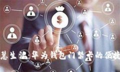 解锁智慧生活：华为钱包