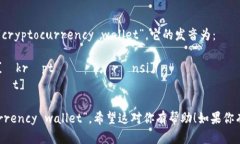 “加密货币钱包”用英语