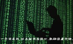 思考一个优质的，以关键