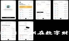 破解以太坊之门：私钥在
