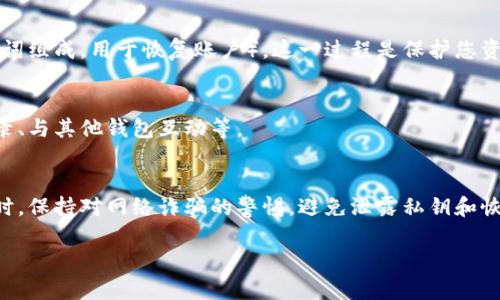 您好！关于安装数字钱包的信息，我可以给出一些详细的指导，但需要注意的是，具体的安装步骤可能会因钱包的种类（如软件钱包、硬件钱包）和所用设备（如手机、电脑）而有所不同。以下是一个普遍的步骤指南：

1. 选择适合的数字钱包
在开始安装之前，首先需要选择一个适合您的数字钱包。常见的数字钱包有多种类型，包括软件钱包（如手机应用）和硬件钱包（诸如Ledger和Trezor等设备）。软件钱包又可以分为桌面钱包和移动钱包。

2. 下载或购买数字钱包
如果您选择了软件钱包，您可以通过应用商店（例如Apple App Store或Google Play Store）下载。只需在搜索框中输入钱包的名称，例如“MetaMask”或“Coinbase Wallet”，然后点击下载。在选择硬件钱包时，您需要通过官方网站或可信赖的零售商进行购买，以确保安全性。

3. 安装数字钱包
对于软件钱包，下载完成后，点击应用程序图标，按照屏幕上的指引进行安装。通常，这包括接受服务条款、设置账户等步骤。对于硬件钱包，连接到您的电脑、安装所需的软件，并根据说明进行设置。

4. 设置安全性和备份
在完成安装后，立即进行安全设置。例如设置强密码、启用双重身份验证，并按照指引备份您的恢复短语（通常由一组词组成，用于恢复账户）。这一过程是保护您资产安全的关键步骤。

5. 开始使用数字钱包
完成上述步骤后，您可以通过数字钱包进行加密货币的接收、存储和发送。您可以开始探索其功能，例如查看交易记录、与其他钱包互动等。

6. 了解如何安全使用数字钱包
请时刻关注钱包的安全性，避免在不安全的网络环境下使用，定期更新钱包应用，以确保您拥有最新的安全保护。同时，保持对网络诈骗的警惕，避免泄露私钥和恢复短语。

如果您有进一步的问题或者想了解哪些具体类型的数字钱包，欢迎继续提问！