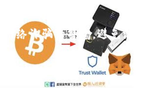 您好！关于安装数字钱包的信息，我可以给出一些详细的指导，但需要注意的是，具体的安装步骤可能会因钱包的种类（如软件钱包、硬件钱包）和所用设备（如手机、电脑）而有所不同。以下是一个普遍的步骤指南：

1. 选择适合的数字钱包
在开始安装之前，首先需要选择一个适合您的数字钱包。常见的数字钱包有多种类型，包括软件钱包（如手机应用）和硬件钱包（诸如Ledger和Trezor等设备）。软件钱包又可以分为桌面钱包和移动钱包。

2. 下载或购买数字钱包
如果您选择了软件钱包，您可以通过应用商店（例如Apple App Store或Google Play Store）下载。只需在搜索框中输入钱包的名称，例如“MetaMask”或“Coinbase Wallet”，然后点击下载。在选择硬件钱包时，您需要通过官方网站或可信赖的零售商进行购买，以确保安全性。

3. 安装数字钱包
对于软件钱包，下载完成后，点击应用程序图标，按照屏幕上的指引进行安装。通常，这包括接受服务条款、设置账户等步骤。对于硬件钱包，连接到您的电脑、安装所需的软件，并根据说明进行设置。

4. 设置安全性和备份
在完成安装后，立即进行安全设置。例如设置强密码、启用双重身份验证，并按照指引备份您的恢复短语（通常由一组词组成，用于恢复账户）。这一过程是保护您资产安全的关键步骤。

5. 开始使用数字钱包
完成上述步骤后，您可以通过数字钱包进行加密货币的接收、存储和发送。您可以开始探索其功能，例如查看交易记录、与其他钱包互动等。

6. 了解如何安全使用数字钱包
请时刻关注钱包的安全性，避免在不安全的网络环境下使用，定期更新钱包应用，以确保您拥有最新的安全保护。同时，保持对网络诈骗的警惕，避免泄露私钥和恢复短语。

如果您有进一步的问题或者想了解哪些具体类型的数字钱包，欢迎继续提问！