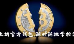 轻松下载以太坊官方钱包