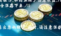退出数字钱包账户是一项