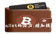 全面解锁tpWallet的潜力：增
