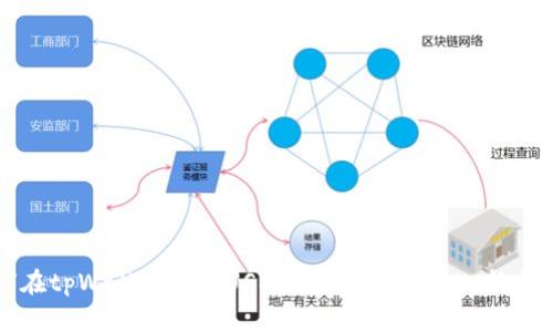如何在tpWallet中用USDT兑换波场TRON：新手指南