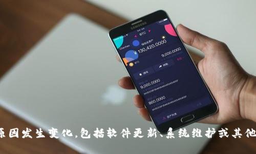 关于tpWallet的同步功能是否停止，目前没有明确的官方信息确认其完全停止。但是，tpWallet的功能和服务可能会因为多种原因发生变化，包括软件更新、系统维护或其他技术问题。为了获取最新的信息，建议您访问tpWallet的官方网站或相关社交媒体渠道，以确认当前服务状态，并寻求官方支持。