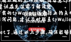 充货币到tpWallet的具体步骤