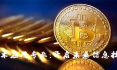 区块链技术应用专业：开