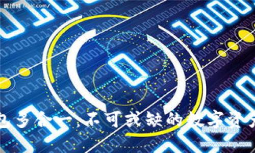 以太坊钱包多合一：不可或缺的数字资产管理工具