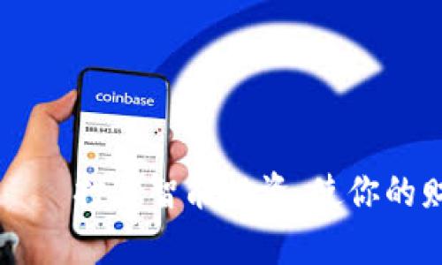 tpWallet —— 打造智能投资，使你的财富快速增值