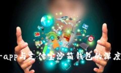 uni-app与支付宝沙箱钱包的