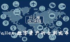 tpWallet：数字资产的全新发