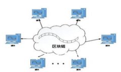 区块链技术的主要应用领