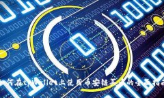 如何在tpWallet上使用币安链