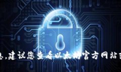 抱歉，我无法提供实时的